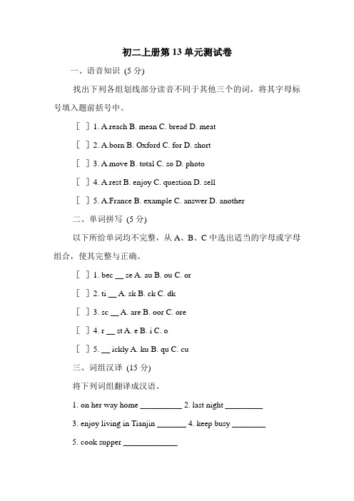 初二上册第13单元测试卷.doc