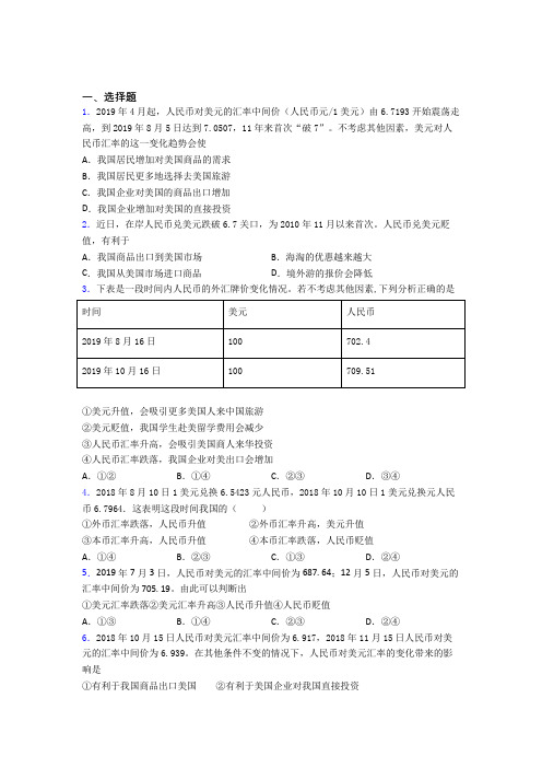 (易错题精选)最新时事政治—外汇的全集汇编(1)