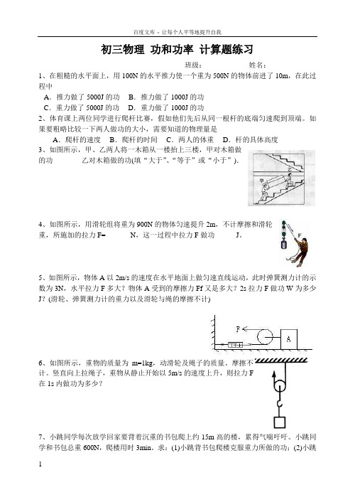 初三物理功和功率计算题练习