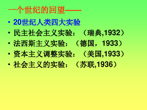 斯大林经济体制的建立