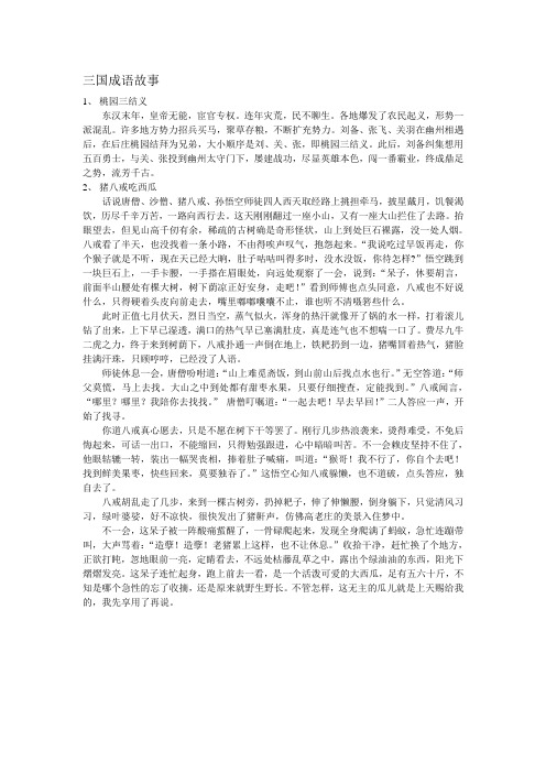 三国成语故事