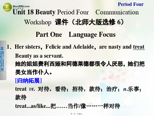 高中英语 Unit 18 Beauty Period Four Communication Work