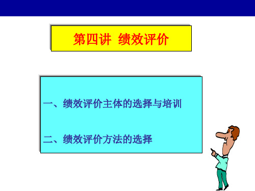 绩效评价方法(ppt 63页)