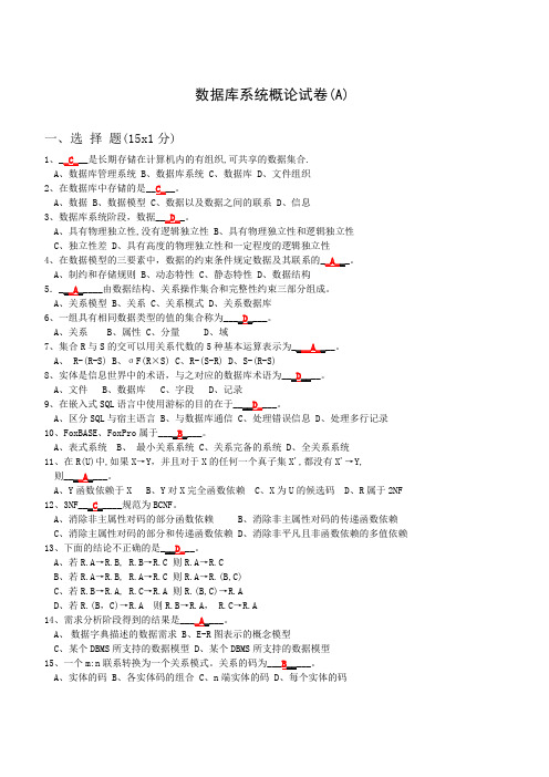 数据库系统概论试题和答案及填空题