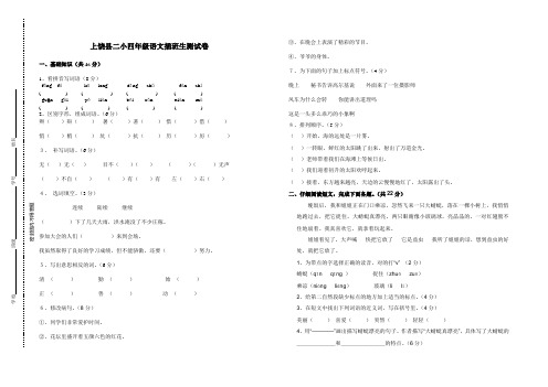 人教版二小四年级秋季插班生测试卷