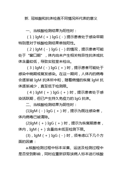 核酸和抗体检查不同情况所代表的意义