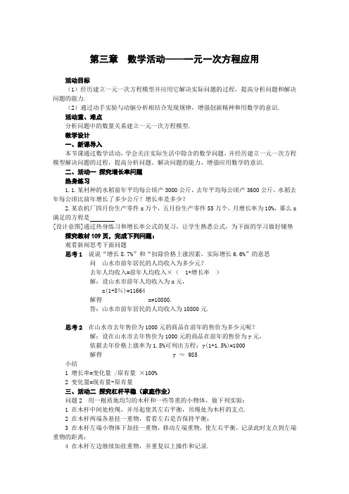 人教版七年级数学上册《三章 一元一次方程 数学活动》优质课教案_3