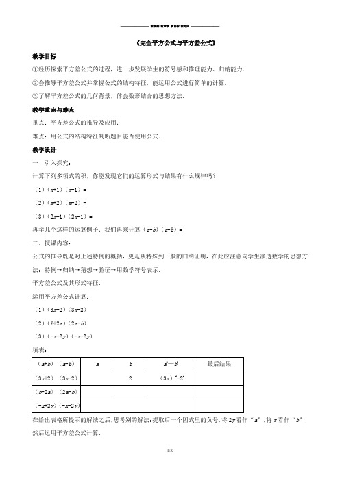 沪科版七年级数学下册8.3《完全平方公式与平方差公式》教案2.docx