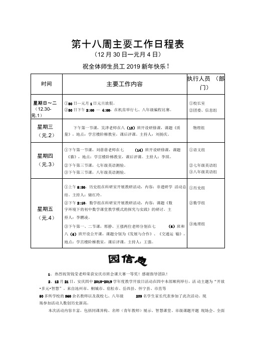 第十八周主要工作日程表