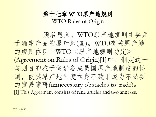 WTO规则中英文教程第十七章 WTO原产地规则_OK