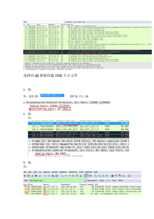 网络协议 实验二wireshark_分析http