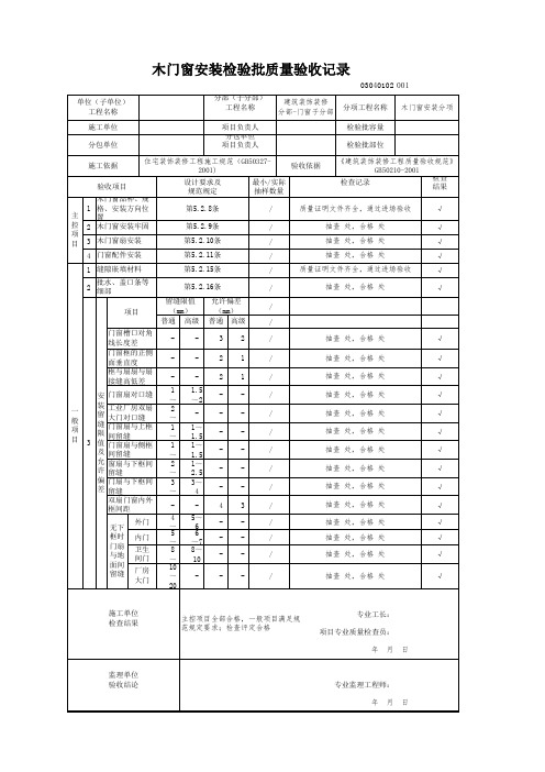 木门窗安装检验批质量验收记录