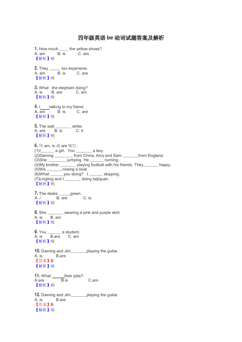 四年级英语be动词试题答案及解析
