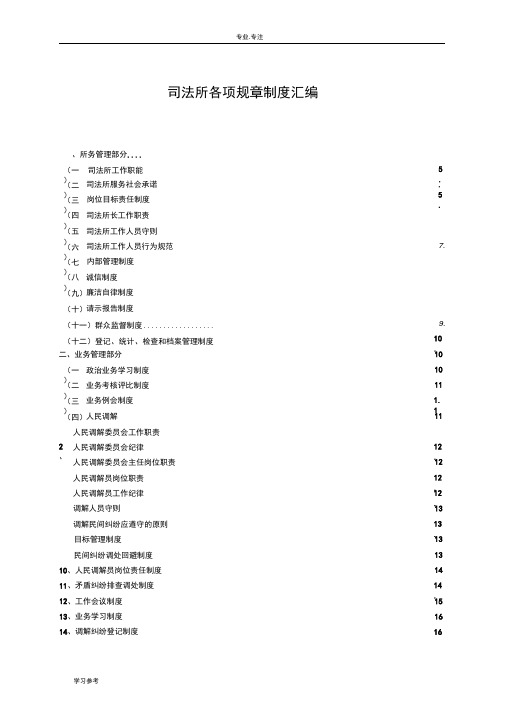 司法所各项规章制度汇编