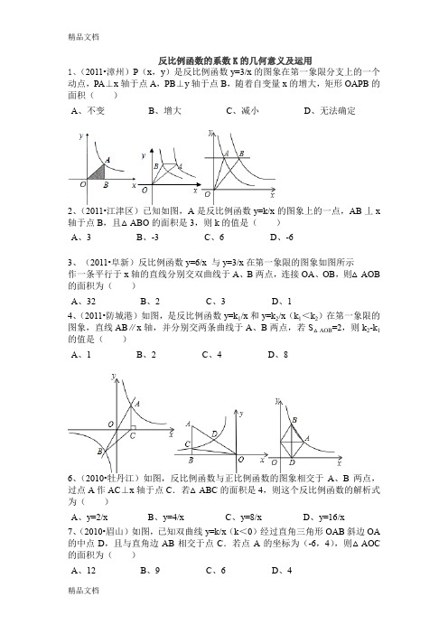 最新3.反比例函数的系数K练习