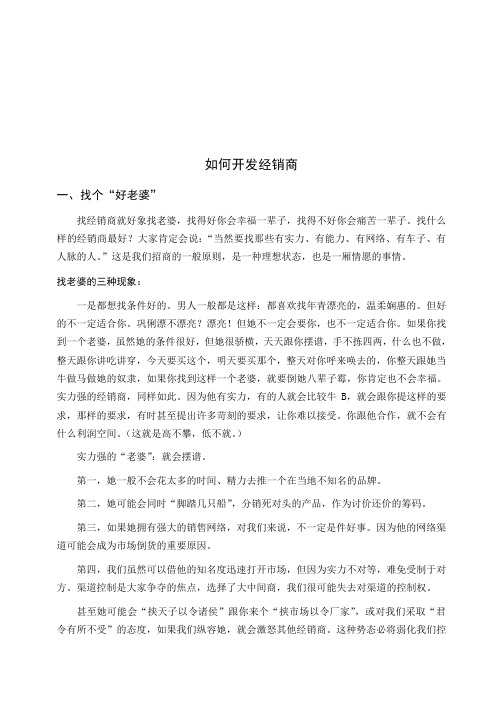 教你如何开发经销商(doc 10页)