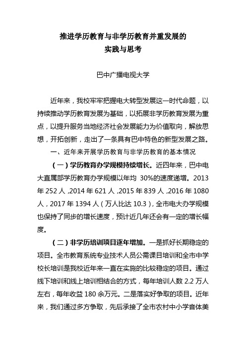 推进学历教育与非学历教育并重发展的