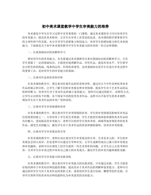 初中美术课堂教学中学生审美能力的培养