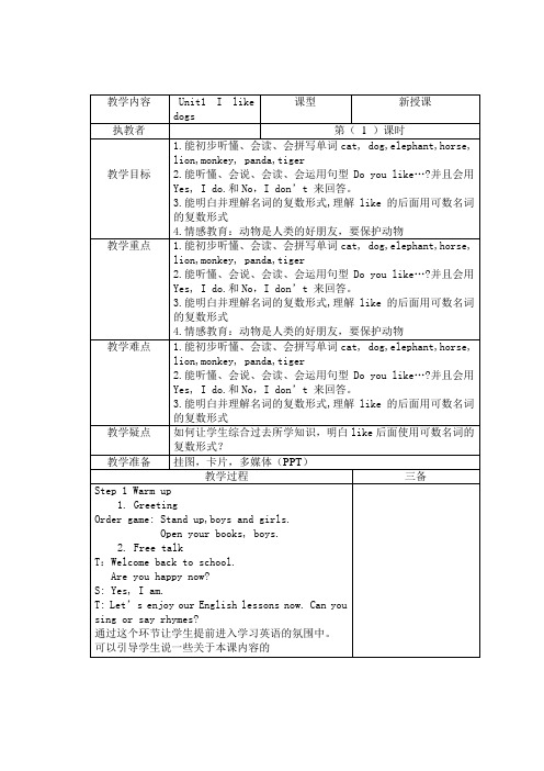 译林小学英语四年级上1-4单元教案