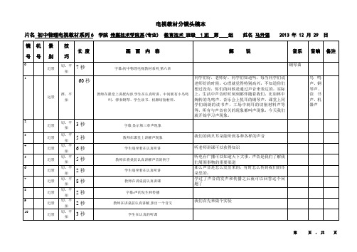 电视编导与视频制作课程 电视教材制作与开发分镜头稿本 模板