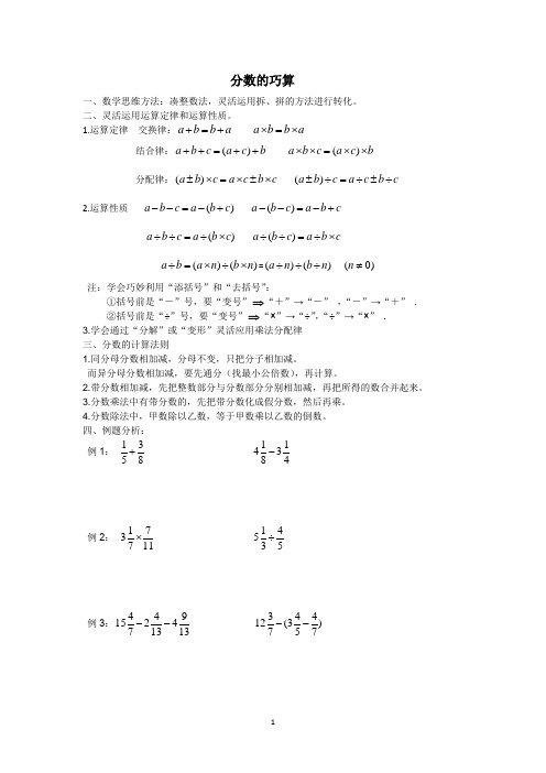 分数的巧算