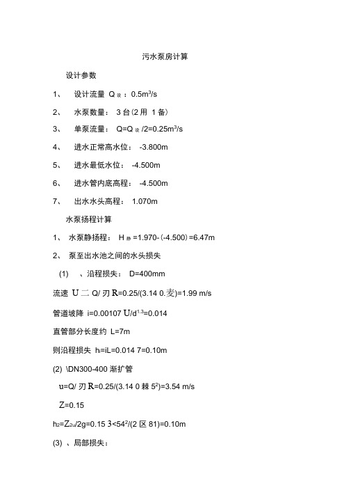 最新潜水排污泵——污水泵站扬程计算