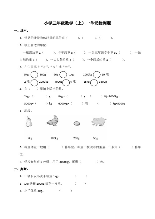 西师大版小学数学三年级上册第一单元检测试题含答案(全册)