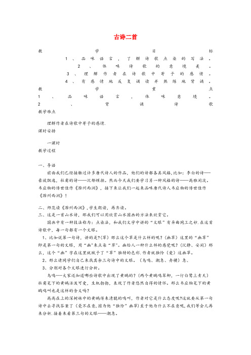 阳江市三小三年级语文下册 第一单元 2 古诗二首教案3 苏教版三年级语文下册第一单