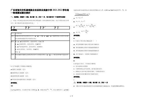 广东省韶关市乳源瑶族自治县职业高级中学2021-2022学年高一物理测试题含解析