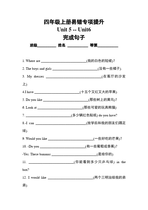 译林英语4AU5-6易错专项提升--完成句子