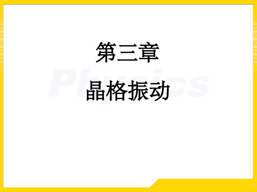 固体物理习题3PPT课件