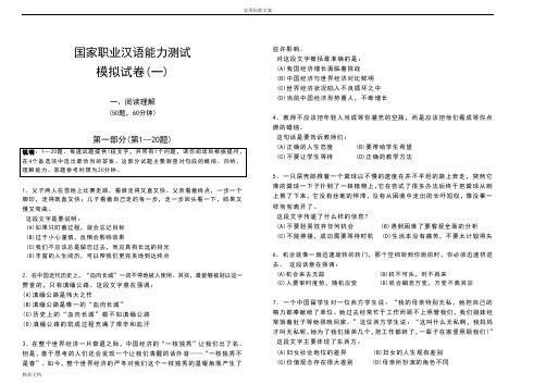 国家的职业汉语能力测试模拟卷一