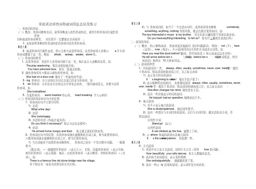 (完整版)单招英语形容词及副词用法总结及练习