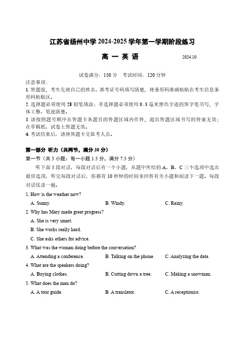 2024-2025学年江苏省扬州中学高一上学期10月月考英语试题及答案