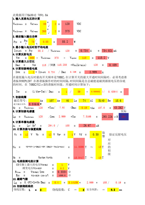 正激反激类变压器计算