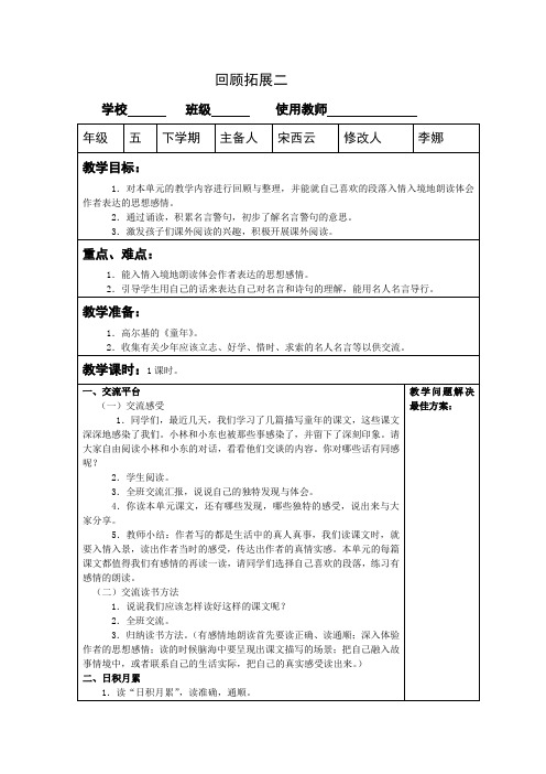 五年级语文下册回顾拓展三教案教学设计教学反思