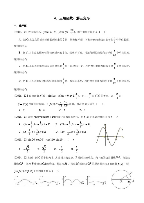 2011—2018年新课标全国卷1理科数学分类汇编——4.三角函数、解三角形