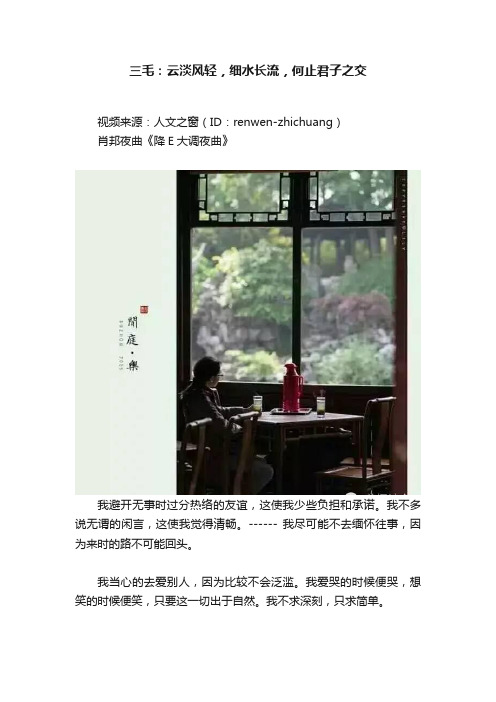 三毛：云淡风轻，细水长流，何止君子之交