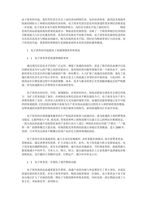 突破电子商务发展的物流瓶颈