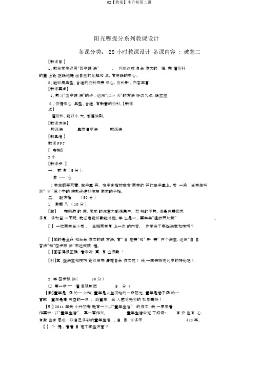 02【教案】小升初第二讲