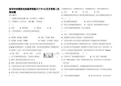 高二生物上学期12月月考试题高二全册生物试题_2