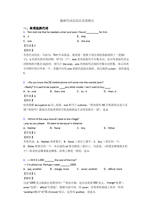 最新代词总结以及易错点