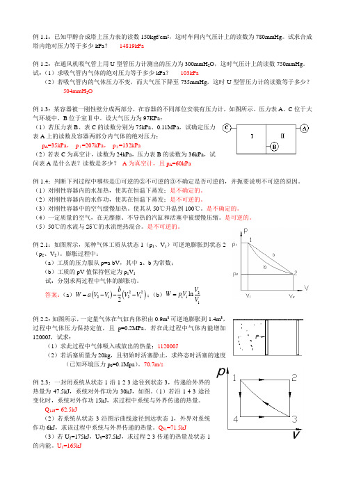 郑大工程热力学例题答案