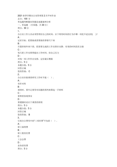 新疆电大一体化办公室管理形考2