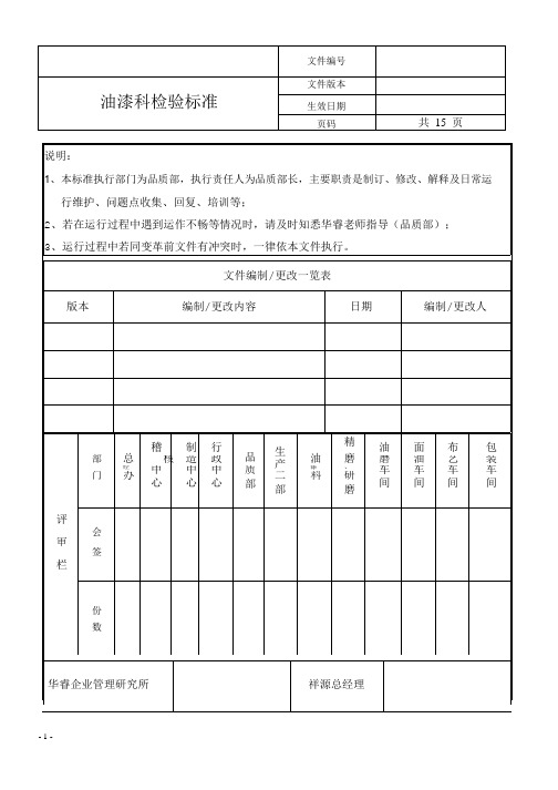 家具油漆工序质量标准