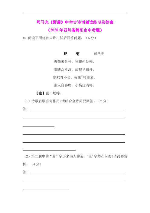 司马光《野菊》中考古诗词阅读练习及答案(2020年四川省绵阳市中考题)