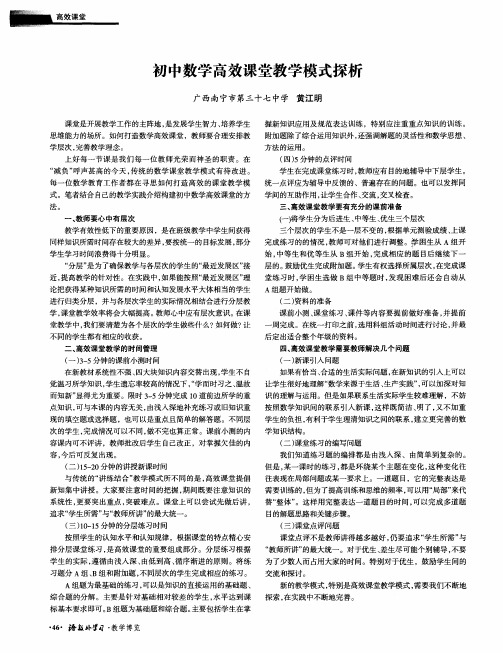 初中数学高效课堂教学模式探析