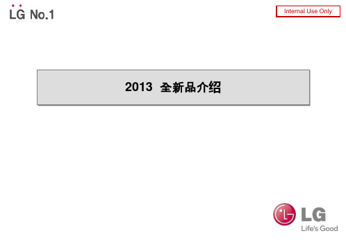 2013 LG专业级显示器介绍