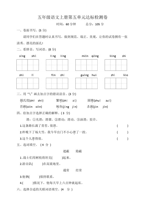 五年级语文上册第五单元达标检测卷