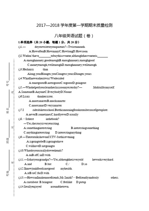 新目标八年级英语上册期末考试题及答案